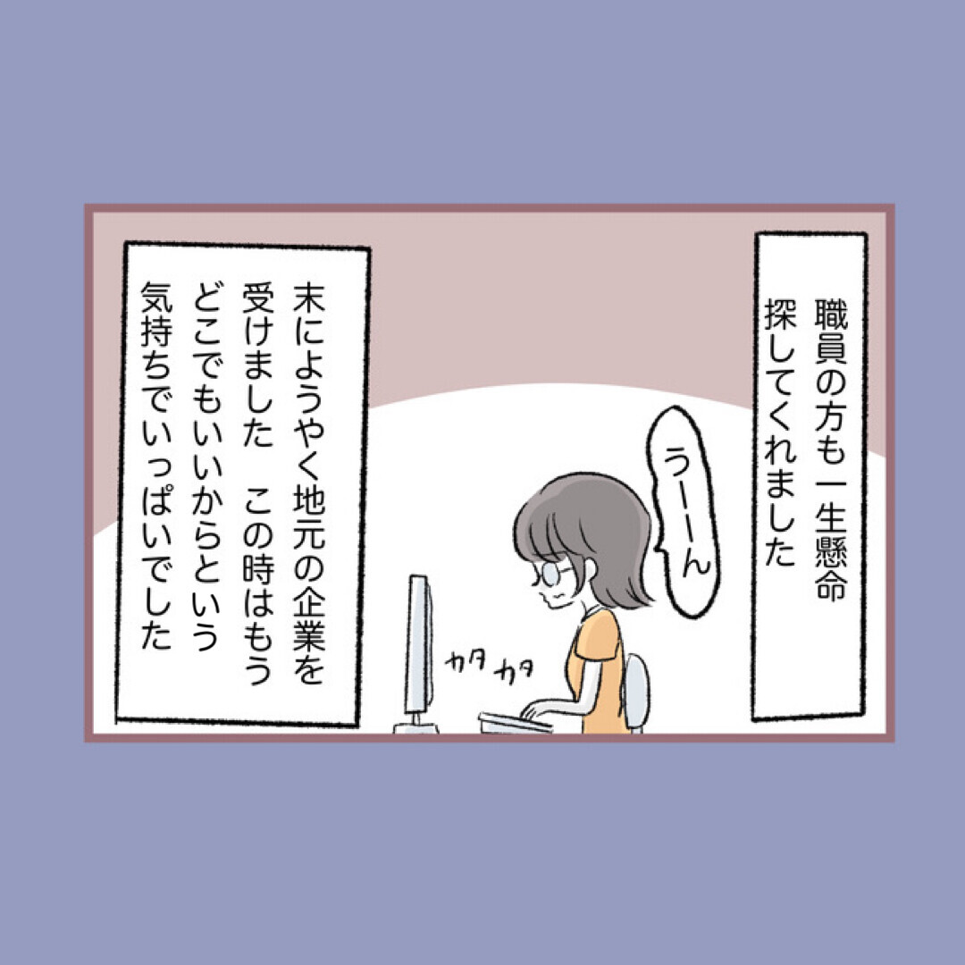 私はもう就職できないの？ 内定をもらっては母にダメだと言われ続け…【子ども大人な毒親との20年間 Vol.79】