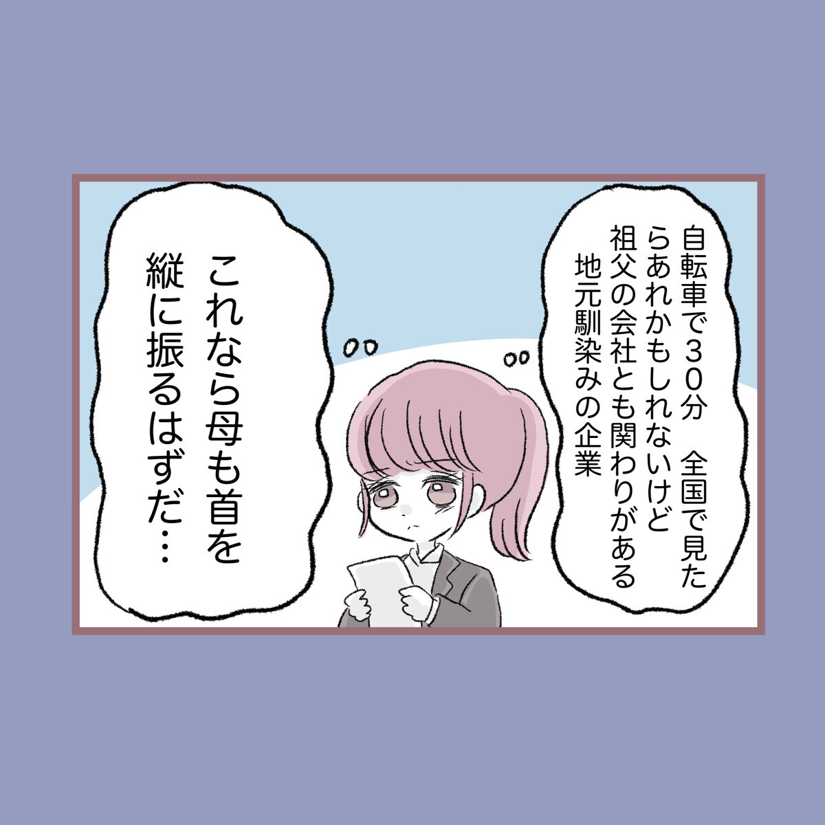 私はもう就職できないの？ 内定をもらっては母にダメだと言われ続け…【子ども大人な毒親との20年間 Vol.79】