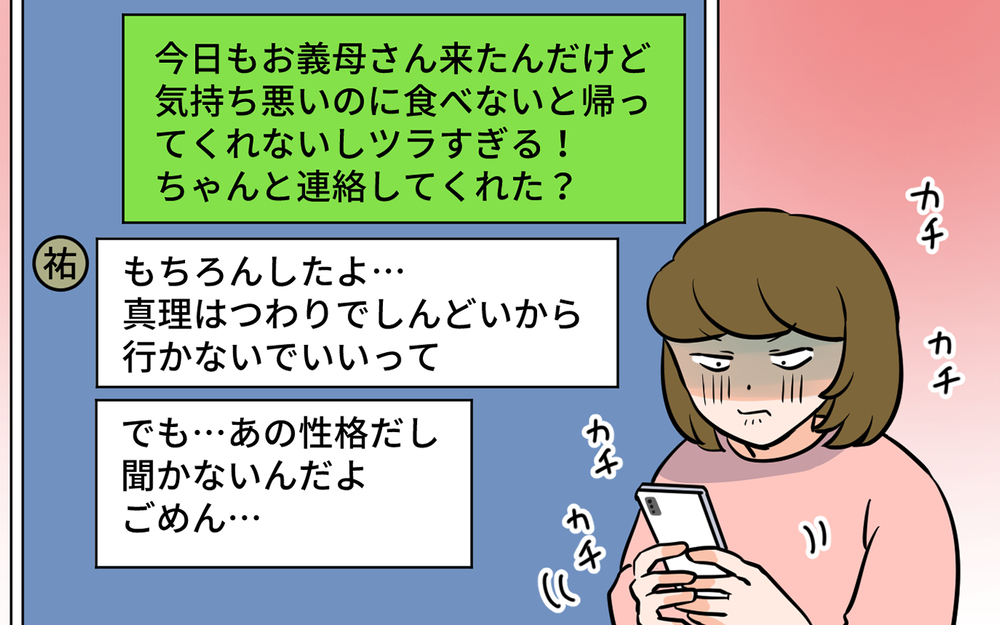 「お義母さんにうまく言って」夫に頼んだ作戦は成功なるか!?／ありがた迷惑MAX義母（3）【義父母がシンドイんです！ まんが】