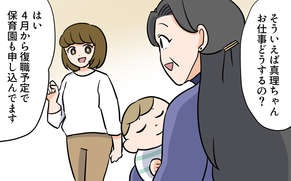 「孫のためにパート辞めたわ！」義母が暴走…私何も頼んでません！／ありがた迷惑MAX義母（7）【義父母がシンドイんです！ まんが】