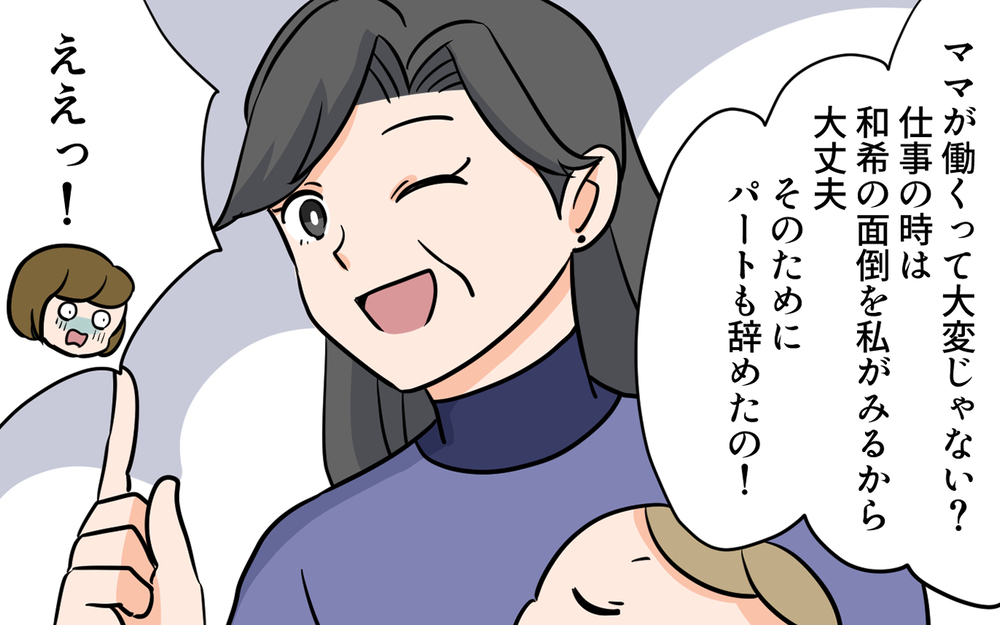 「孫のためにパート辞めたわ！」義母が暴走…私何も頼んでません！／ありがた迷惑MAX義母（7）【義父母がシンドイんです！ まんが】