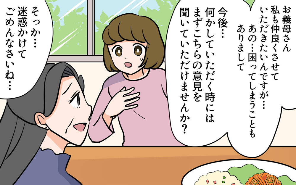 お義母さん本当は迷惑です！ “親切の押し売りセール”は終了なるか!?／ありがた迷惑MAX義母（8）【義父母がシンドイんです！ まんが】