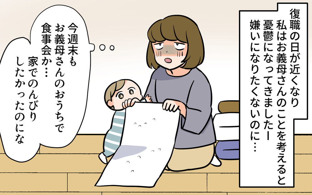 お義母さん本当は迷惑です！ “親切の押し売りセール”は終了なるか!?／ありがた迷惑MAX義母（8）【義父母がシンドイんです！ まんが】