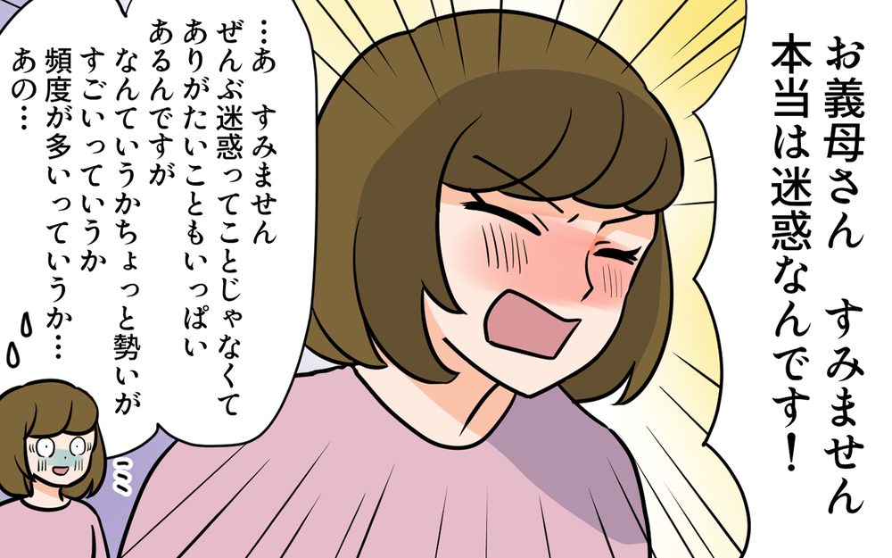 お義母さん本当は迷惑です！ “親切の押し売りセール”は終了なるか!?／ありがた迷惑MAX義母（8）【義父母がシンドイんです！ まんが】