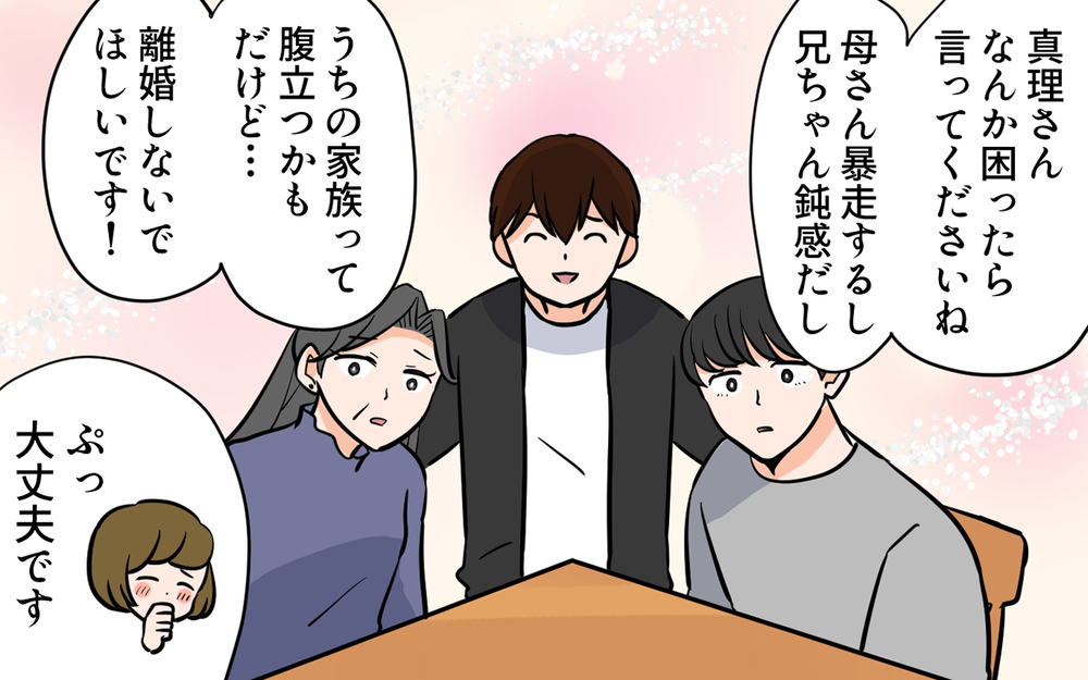 お義母さん本当は迷惑です！ “親切の押し売りセール”は終了なるか!?／ありがた迷惑MAX義母（8）【義父母がシンドイんです！ まんが】