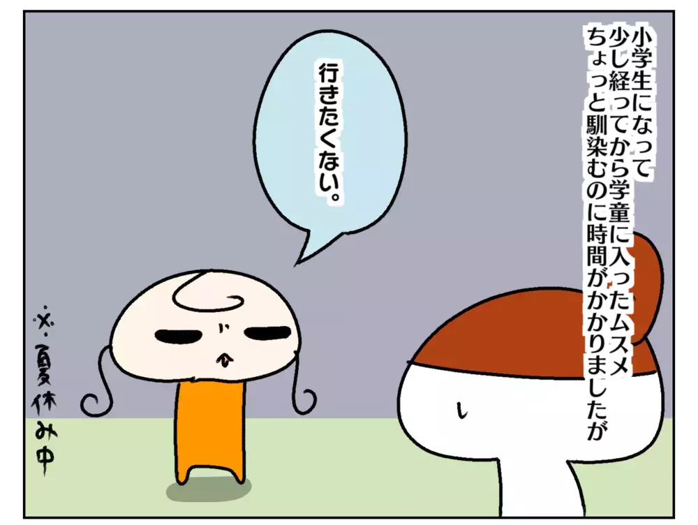 毎日楽しく通ってるけど…　慣れた頃に起こった学童トラブルの数々【ムスメちゃんとオコメちゃん  第197話】
