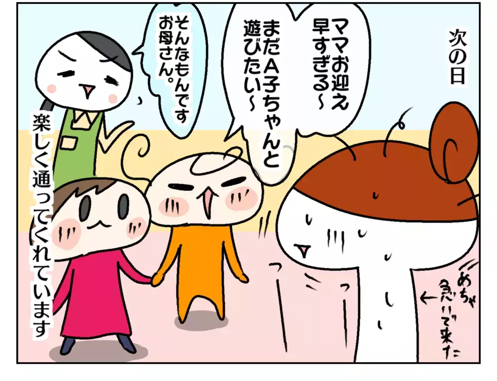 毎日楽しく通ってるけど…　慣れた頃に起こった学童トラブルの数々【ムスメちゃんとオコメちゃん  第197話】