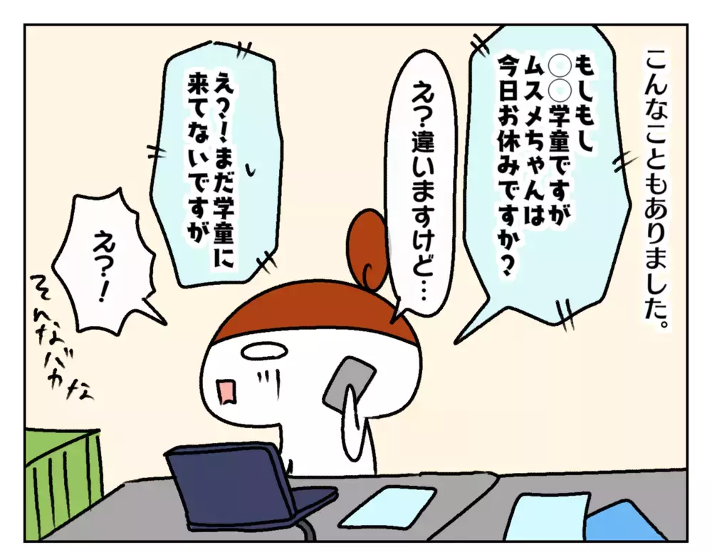 毎日楽しく通ってるけど…　慣れた頃に起こった学童トラブルの数々【ムスメちゃんとオコメちゃん  第197話】