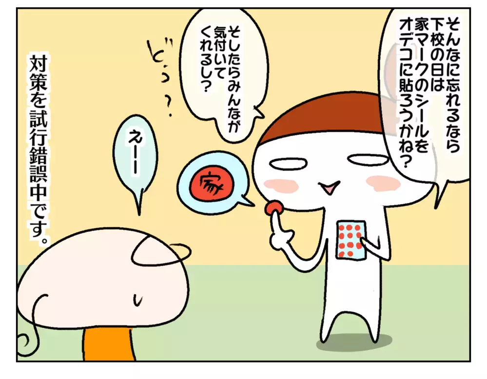 毎日楽しく通ってるけど…　慣れた頃に起こった学童トラブルの数々【ムスメちゃんとオコメちゃん  第197話】