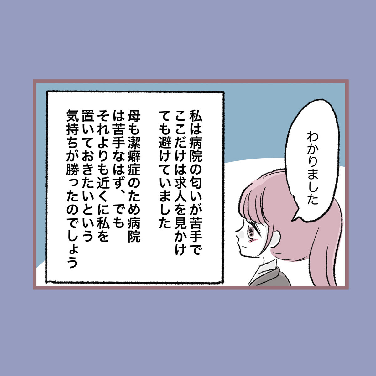 「ここに就職しなさい」散々振り回してきた母が提案した就活先は…【子ども大人な毒親との20年間 Vol.81】