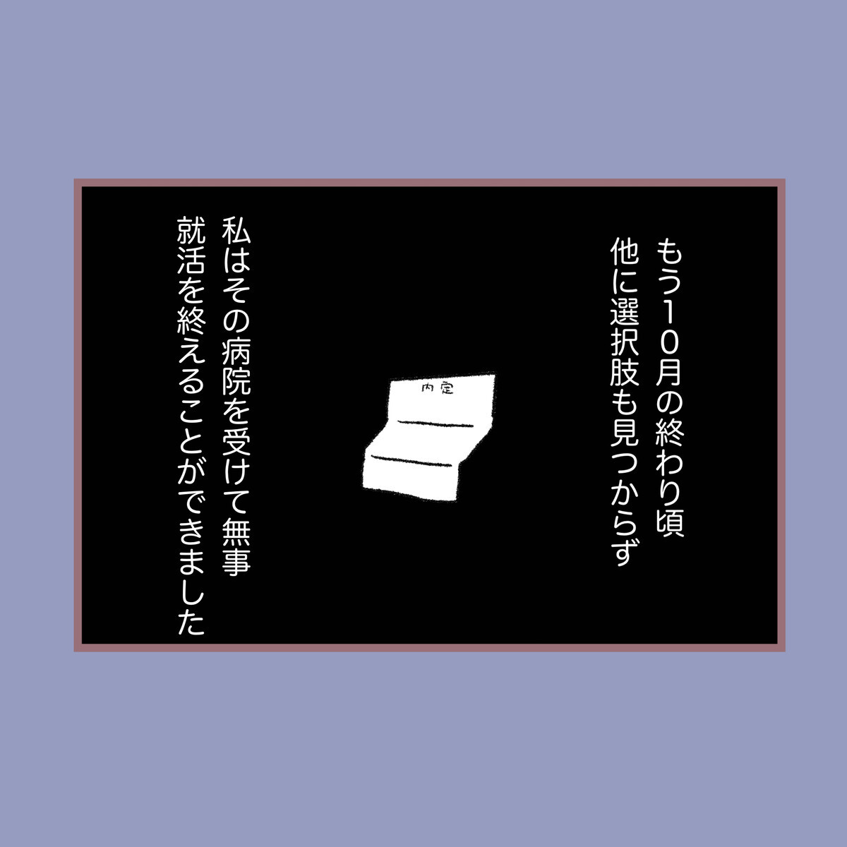 「ここに就職しなさい」散々振り回してきた母が提案した就活先は…【子ども大人な毒親との20年間 Vol.81】