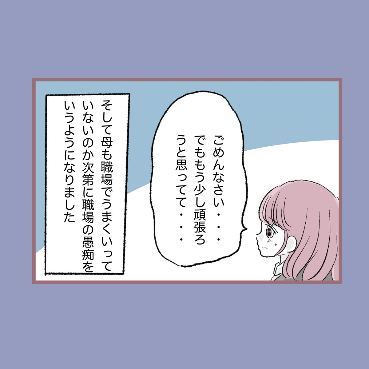 「いつ辞めるの？」仕事が決まった私に今度は退職しろの圧力【子ども大人な毒親との20年間 Vol.85】