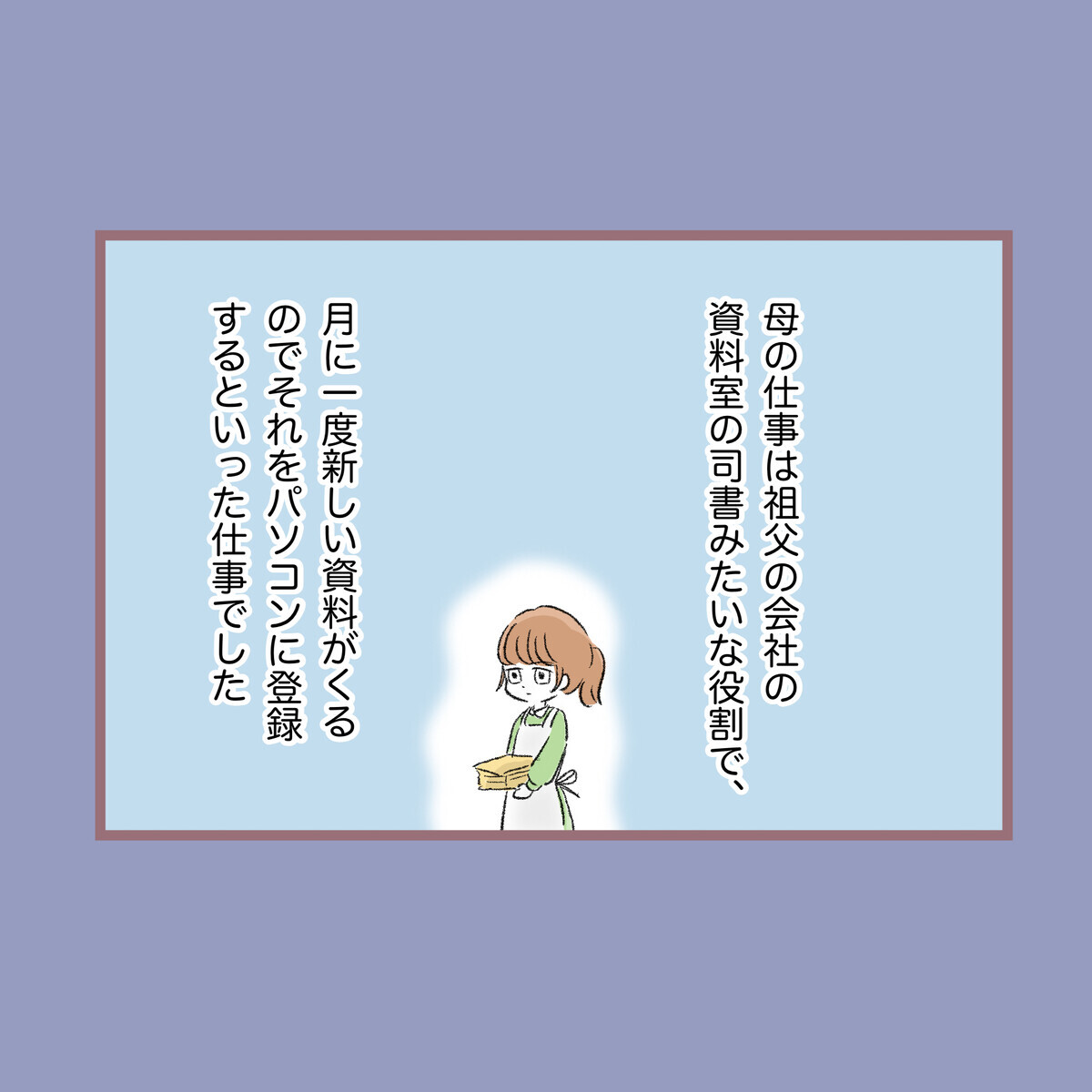 「いつ辞めるの？」仕事が決まった私に今度は退職しろの圧力【子ども大人な毒親との20年間 Vol.85】