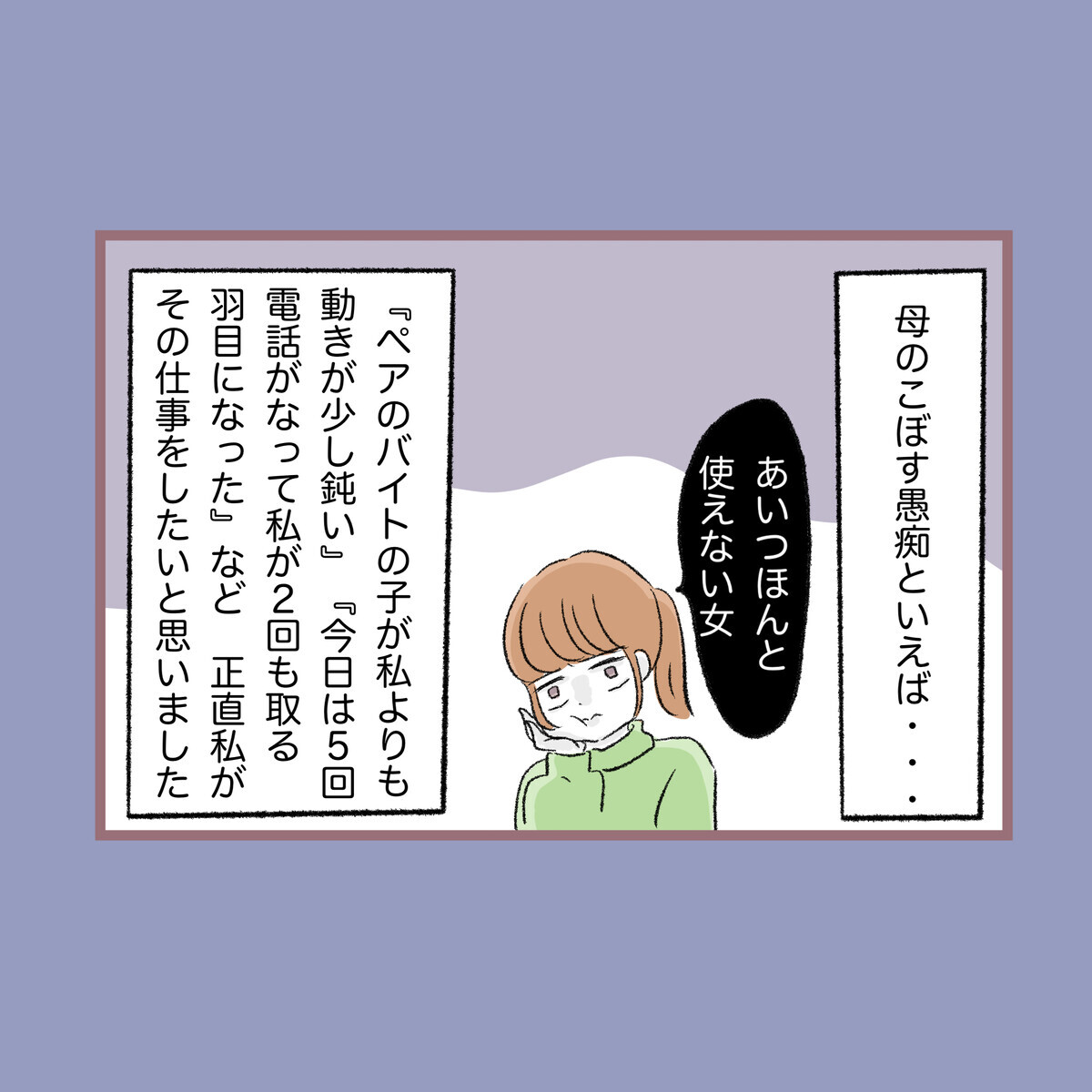 「いつ辞めるの？」仕事が決まった私に今度は退職しろの圧力【子ども大人な毒親との20年間 Vol.85】