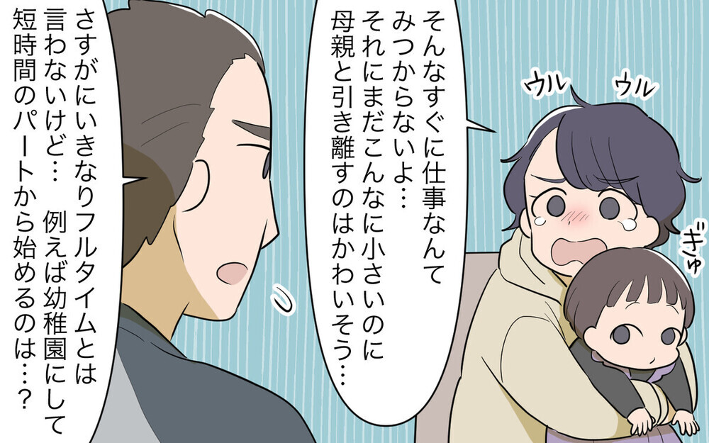 夫に「無給で家事する私はかわいそう！」と主張した妻…！ 男性読者から「うちの妻と同じこと言ってる」と経験談も