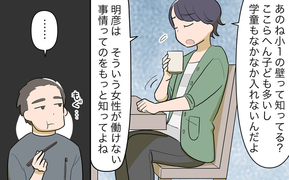 夫に「無給で家事する私はかわいそう！」と主張した妻…！ 男性読者から「うちの妻と同じこと言ってる」と経験談も