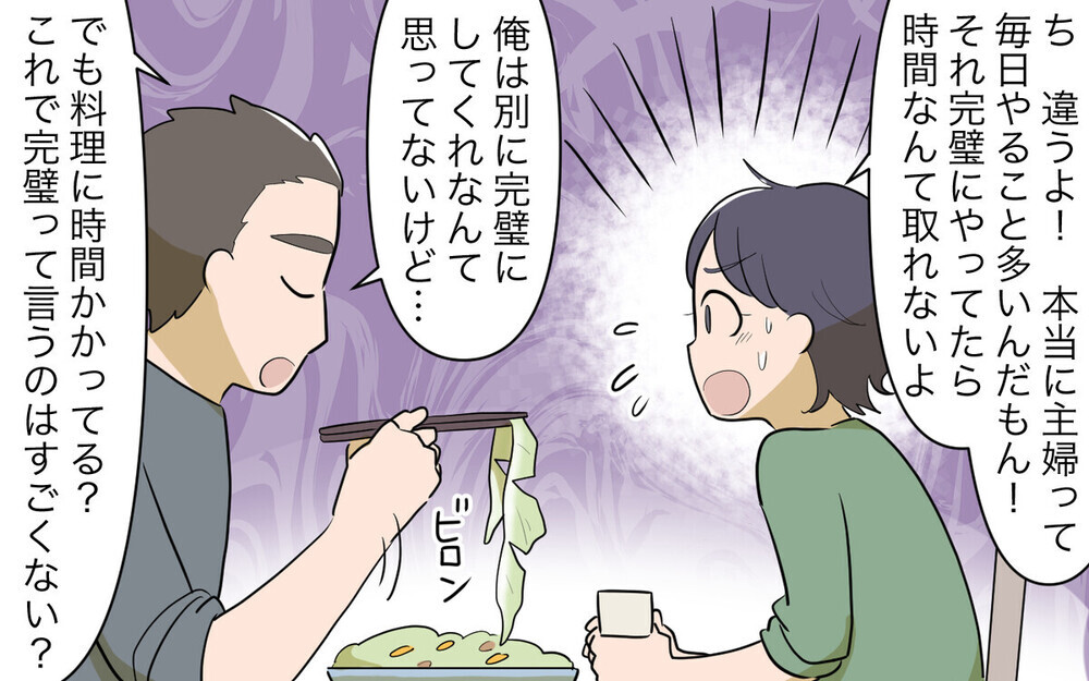夫に「無給で家事する私はかわいそう！」と主張した妻…！ 男性読者から「うちの妻と同じこと言ってる」と経験談も