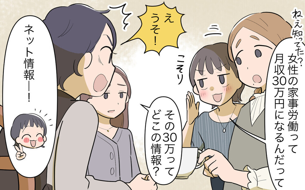 夫に「無給で家事する私はかわいそう！」と主張した妻…！ 男性読者から「うちの妻と同じこと言ってる」と経験談も