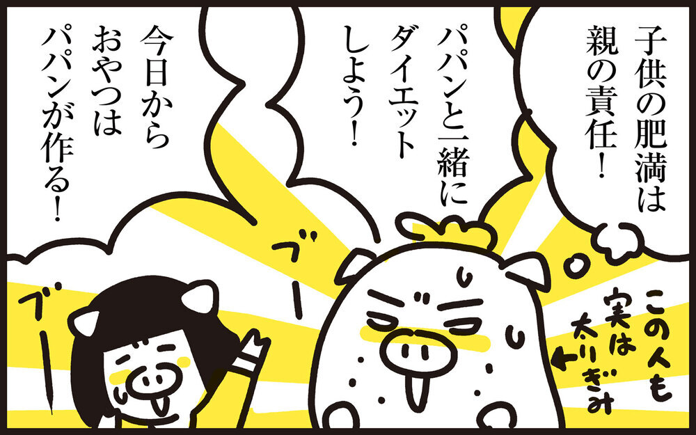 わが子が「やや肥満」判定に…パパンが考えた親子で「スイーツダイエット」！【パパン奮闘記 ～娘が嫁にいくまでは～ 第130話】