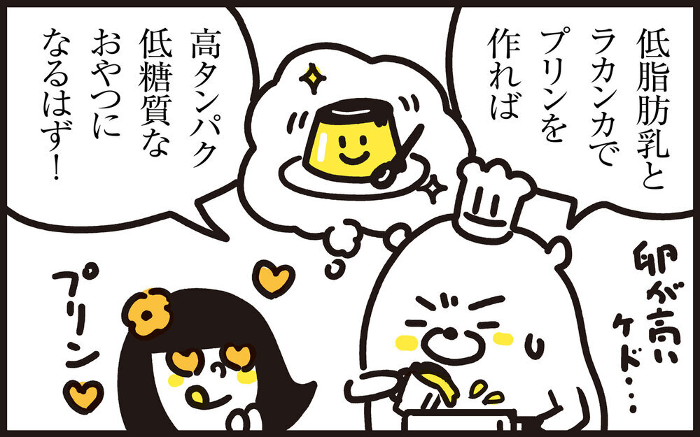 わが子が「やや肥満」判定に…パパンが考えた親子で「スイーツダイエット」！【パパン奮闘記 ～娘が嫁にいくまでは～ 第130話】