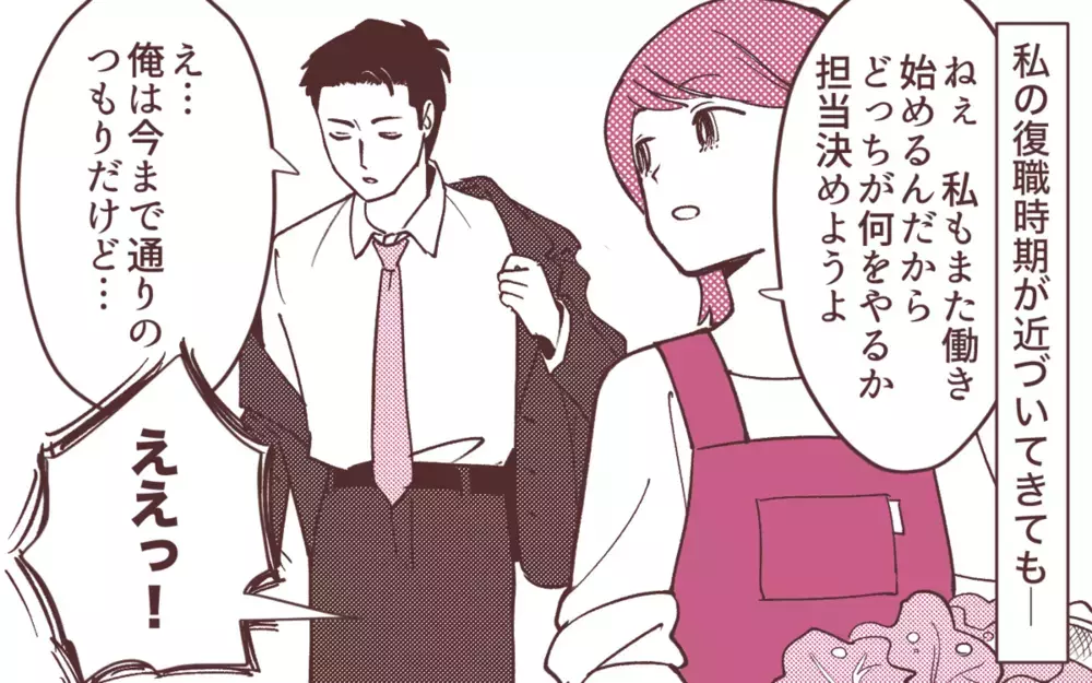 それって嫉妬!? 妻の昇進が決まると「子どもほしくない？」と切り出す夫に読者からは批判の嵐！