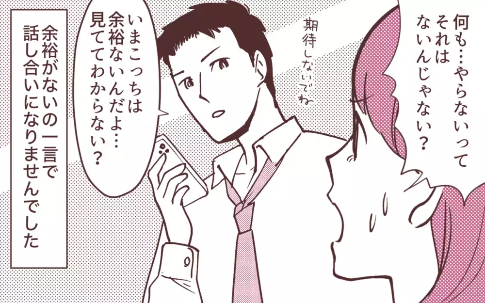 それって嫉妬!? 妻の昇進が決まると「子どもほしくない？」と切り出す夫に読者からは批判の嵐！