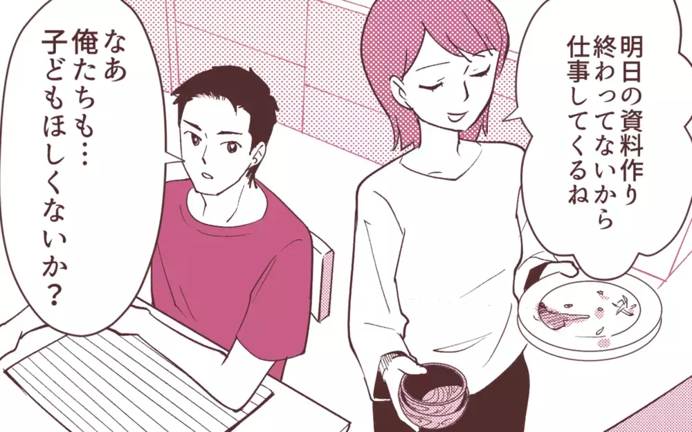 それって嫉妬!? 妻の昇進が決まると「子どもほしくない？」と切り出す夫に読者からは批判の嵐！