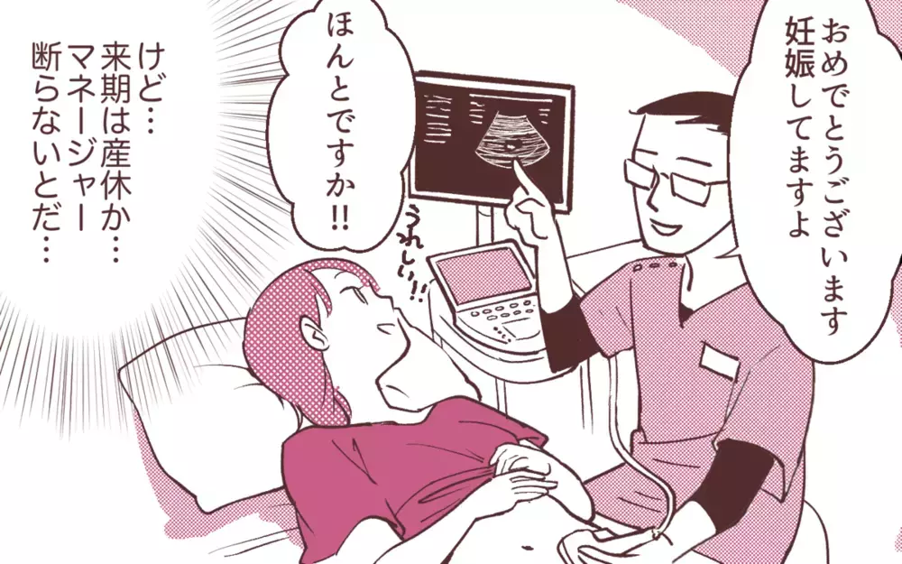 それって嫉妬!? 妻の昇進が決まると「子どもほしくない？」と切り出す夫に読者からは批判の嵐！