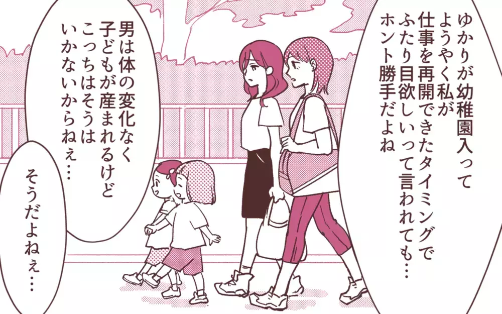 それって嫉妬!? 妻の昇進が決まると「子どもほしくない？」と切り出す夫に読者からは批判の嵐！