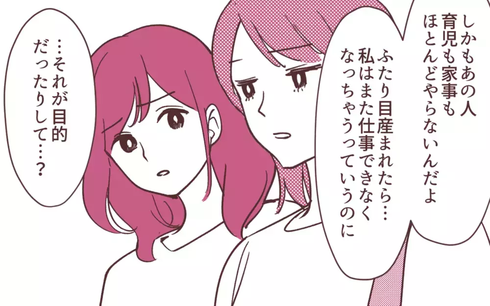 それって嫉妬!? 妻の昇進が決まると「子どもほしくない？」と切り出す夫に読者からは批判の嵐！