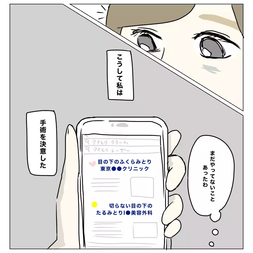 整形するのに夫の許可っている!? 実際に整形した読者の声届く！