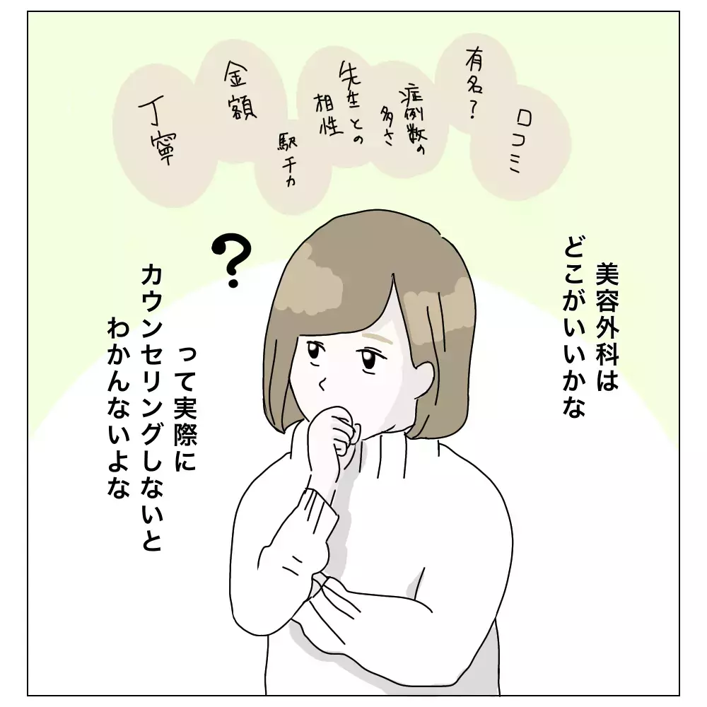 整形するのに夫の許可っている!? 実際に整形した読者の声届く！