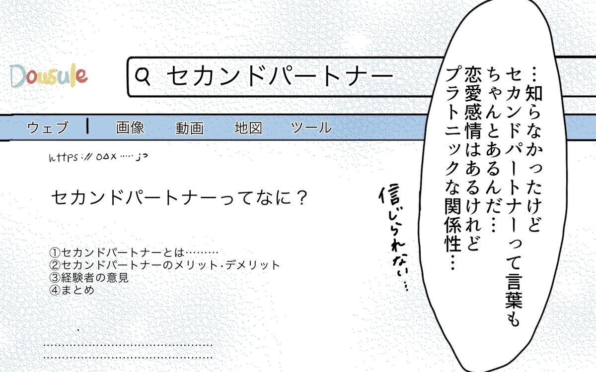 「違う！浮気じゃない！」夫のセカンドパートナーは許せる？ 夫婦関係のために必要な存在なのか