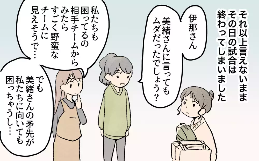 ママ友のサッカー応援が怖い…！ 読者から「私の周りにもいる」と被害の声続々