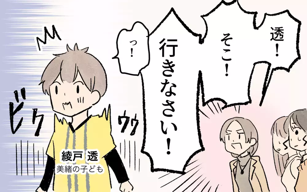 ママ友のサッカー応援が怖い…！ 読者から「私の周りにもいる」と被害の声続々