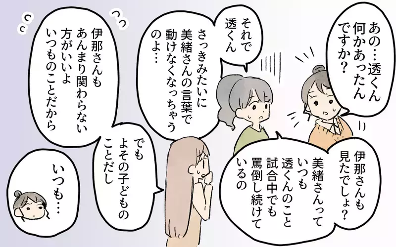 ママ友のサッカー応援が怖い…！ 読者から「私の周りにもいる」と被害の声続々