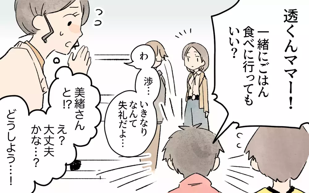 ママ友のサッカー応援が怖い…！ 読者から「私の周りにもいる」と被害の声続々