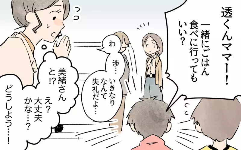ママ友のサッカー応援が怖い…！ 読者から「私の周りにもいる」と被害の声続々