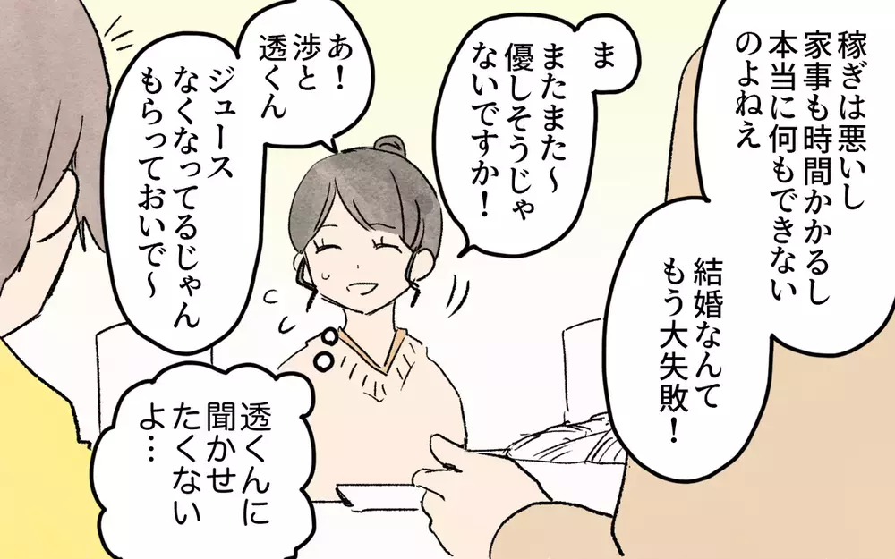 ママ友のサッカー応援が怖い…！ 読者から「私の周りにもいる」と被害の声続々