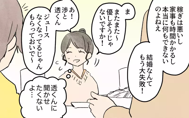 ママ友のサッカー応援が怖い…！ 読者から「私の周りにもいる」と被害の声続々