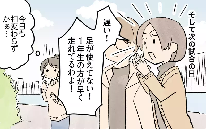 ママ友のサッカー応援が怖い…！ 読者から「私の周りにもいる」と被害の声続々