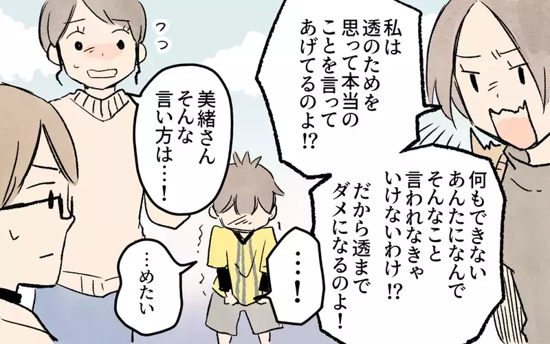 ママ友のサッカー応援が怖い…！ 読者から「私の周りにもいる」と被害の声続々