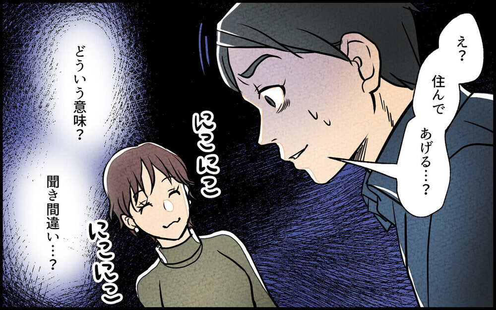 「家を管理してあげる」義妹の申し出の魂胆は…？ 読者が「嫌な予感しかしない」と忠告