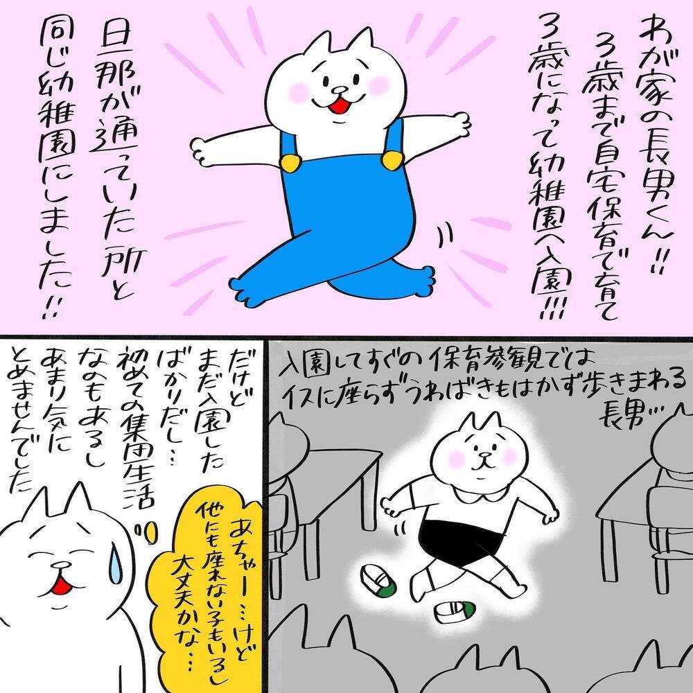 長男にはもっとのびのびした園がいい!?　「退園」の文字が頭によぎって…【幼稚園辞めました Vol.1】