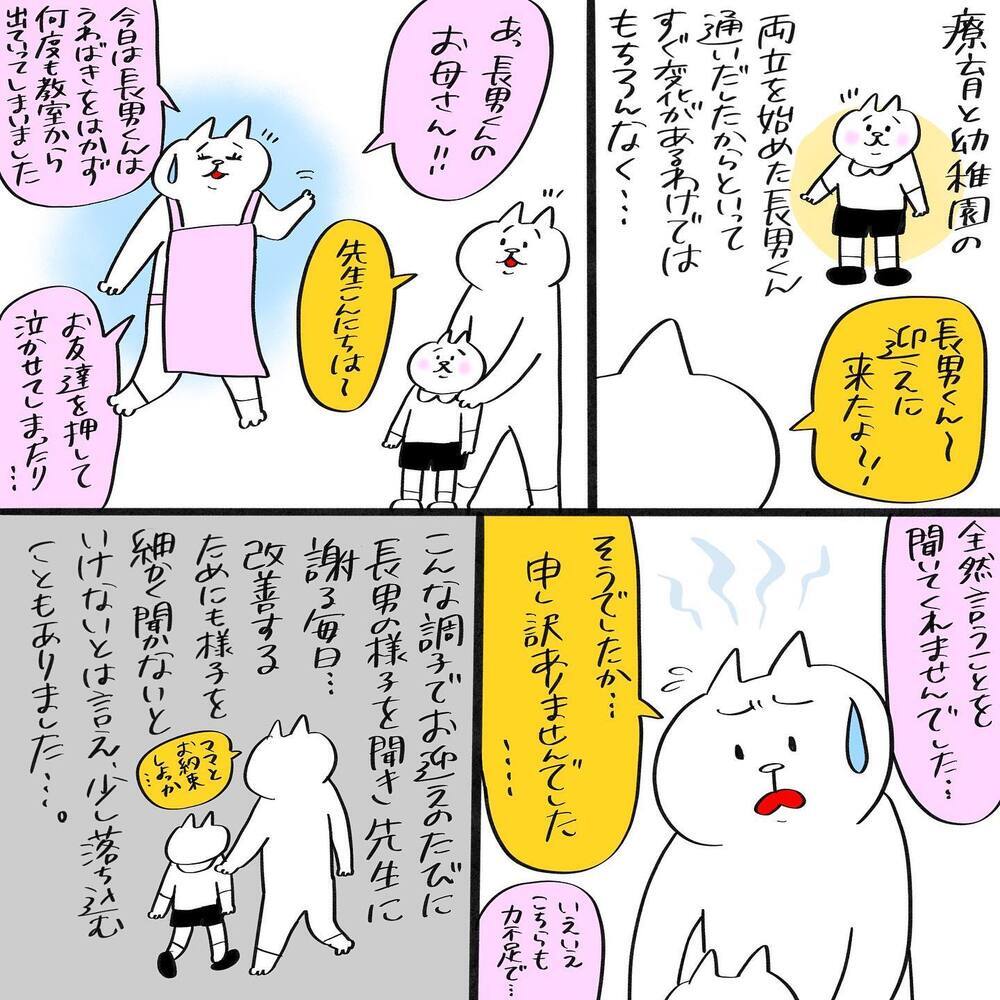 長男にはもっとのびのびした園がいい!?　「退園」の文字が頭によぎって…【幼稚園辞めました Vol.1】