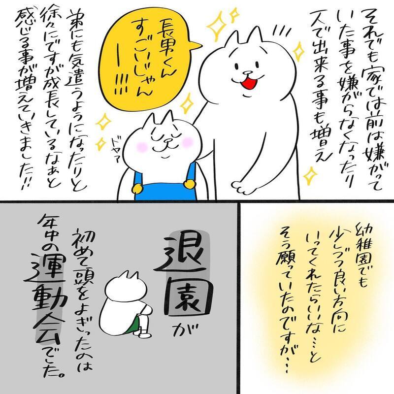 長男にはもっとのびのびした園がいい!?　「退園」の文字が頭によぎって…【幼稚園辞めました Vol.1】