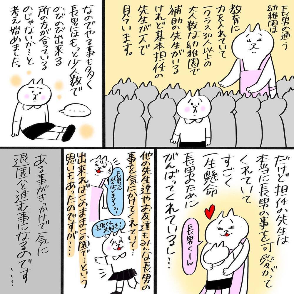 長男にはもっとのびのびした園がいい!?　「退園」の文字が頭によぎって…【幼稚園辞めました Vol.1】