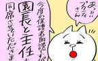 保護者面談に園長先生と主任先生が同席…!? いったい何を言われるの？【幼稚園辞めました Vol.2】