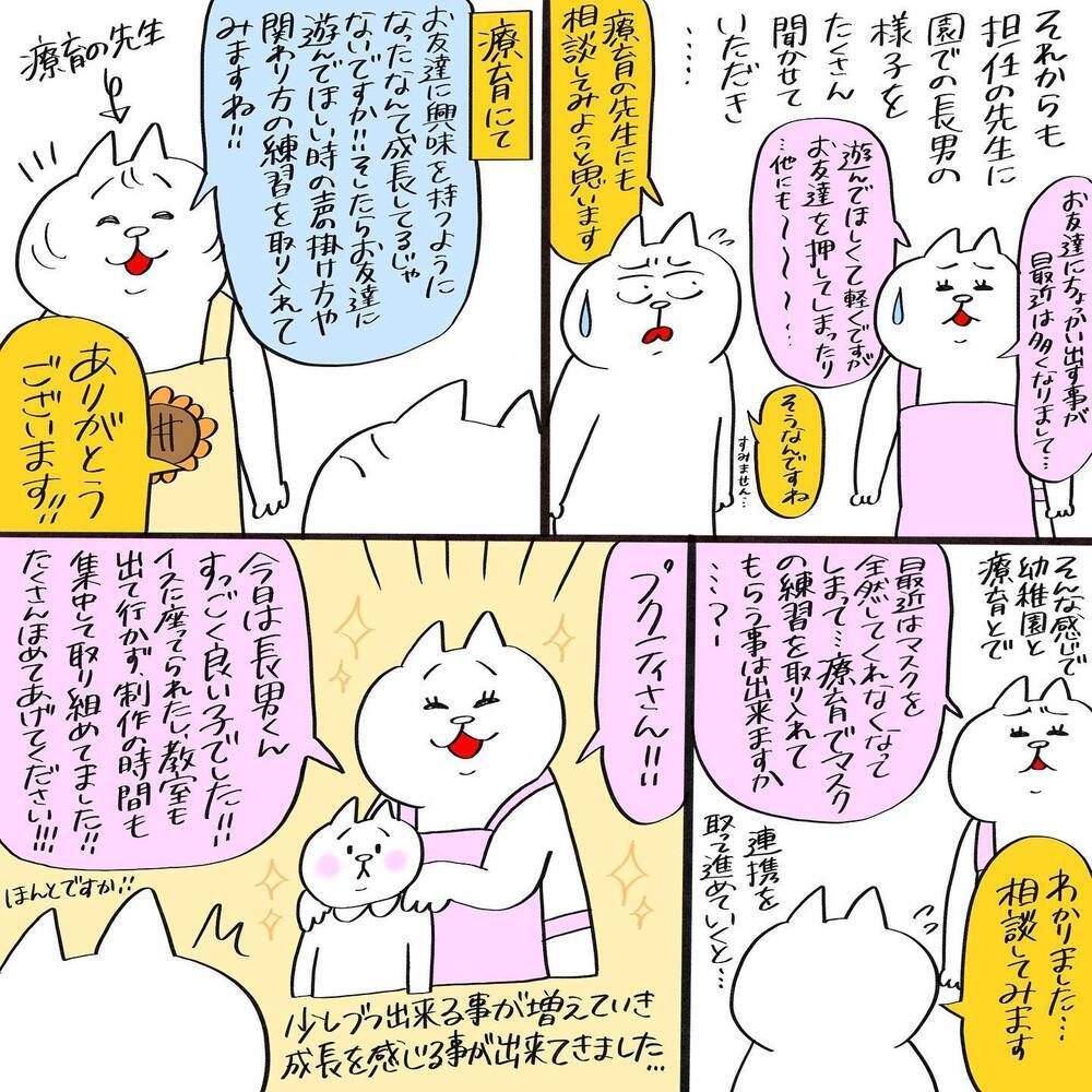 保護者面談に園長先生と主任先生が同席…!? いったい何を言われるの？【幼稚園辞めました Vol.2】