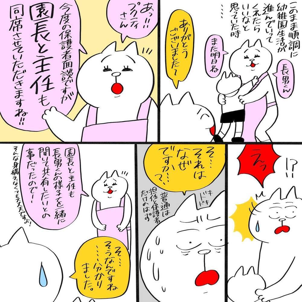 保護者面談に園長先生と主任先生が同席…!? いったい何を言われるの？【幼稚園辞めました Vol.2】